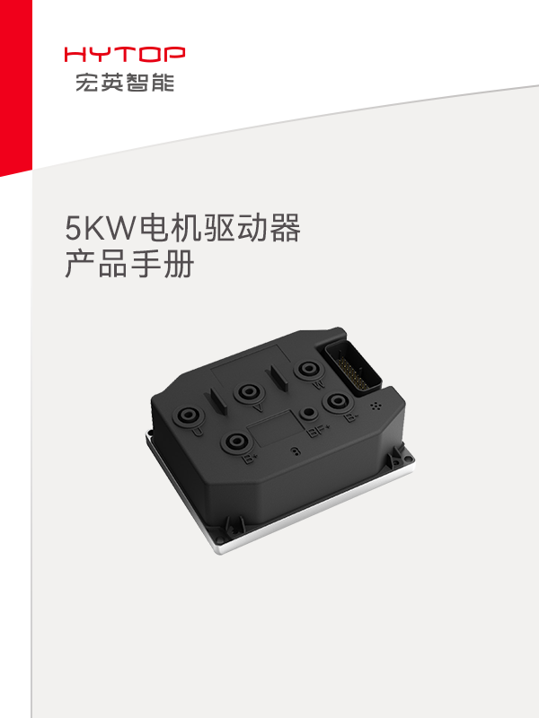 5KW電機驅動器