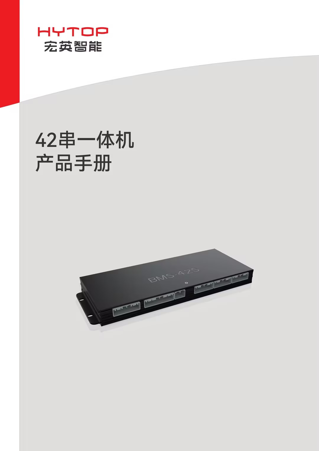 42串一體機產品手冊