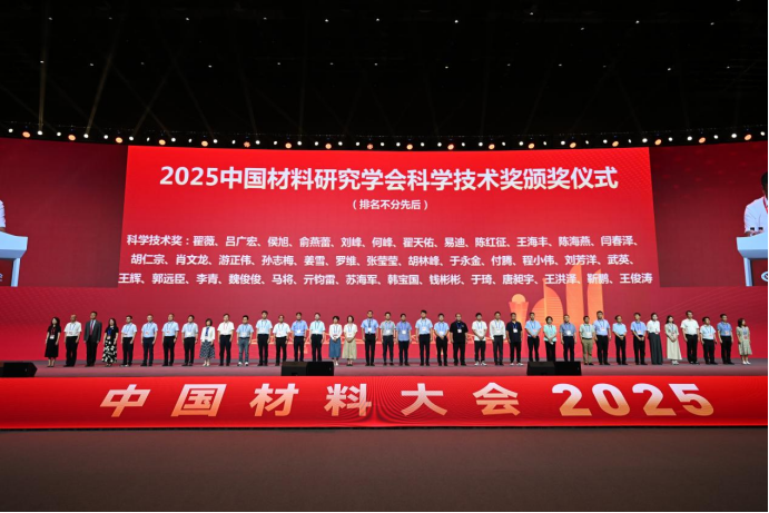探索無(wú)界 榮耀綻放 | 俞燕蕾教授榮獲2025年中國(guó)材料研究學(xué)會(huì)科學(xué)技術(shù)獎(jiǎng)