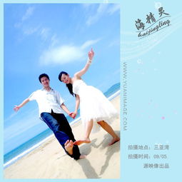 三亞源映像婚紗攝影 定格浪漫，銘刻永恒