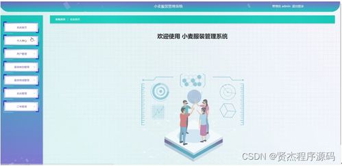 基于SSM框架的小麥服裝管理系統設計與實現